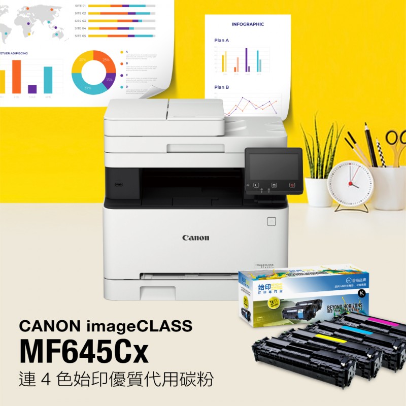 彩色多功能打印機 Canon MF645CX 碳粉套裝