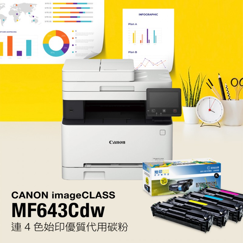 彩色多功能打印機 Canon MF643cdw 碳粉套裝